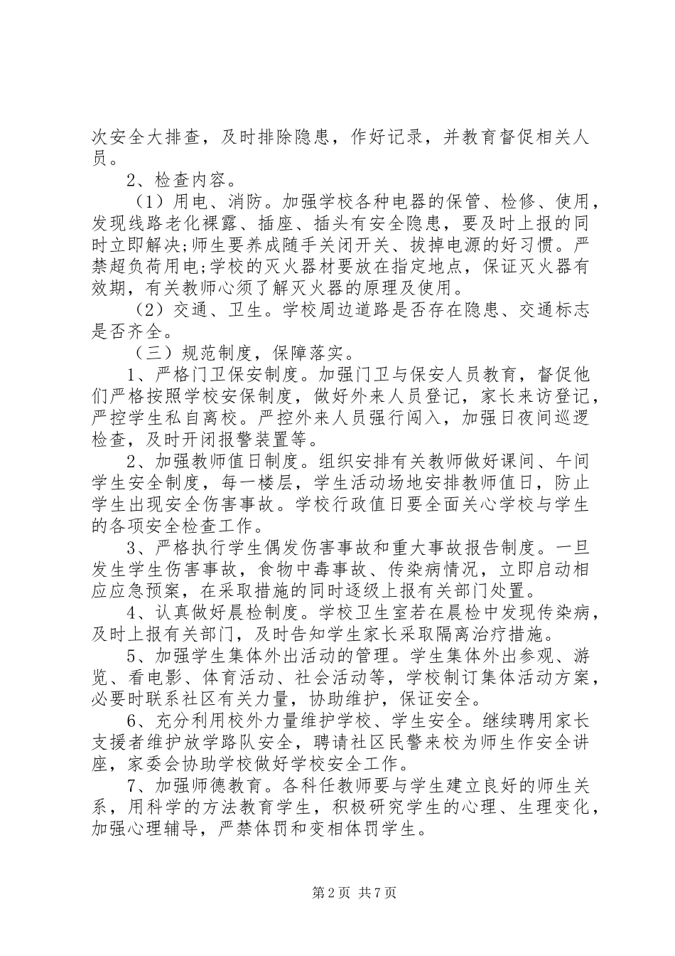 XX年月安全工作计划范文精选_第2页