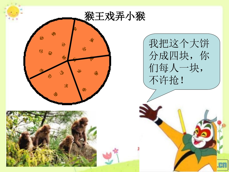 分数的意义课件(1)_第2页