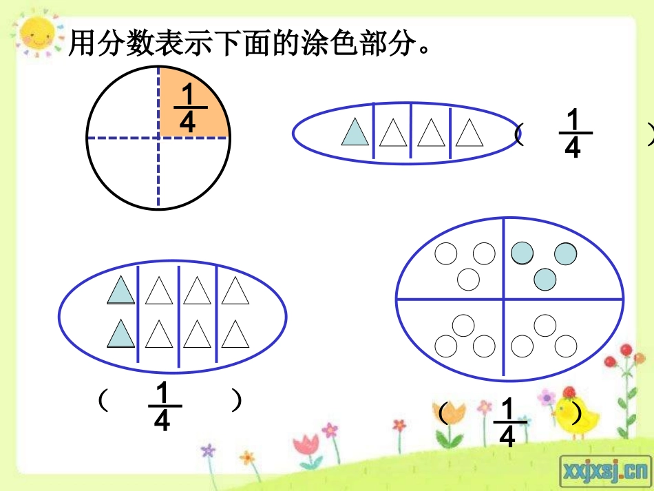 分数的意义课件(1)_第3页