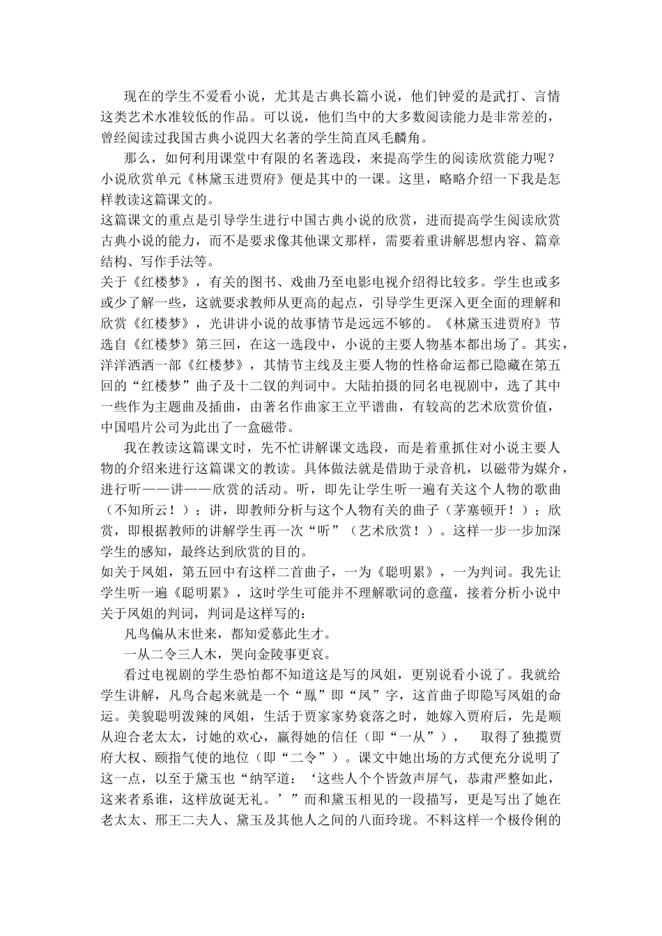 林黛玉进贾府反思_第1页