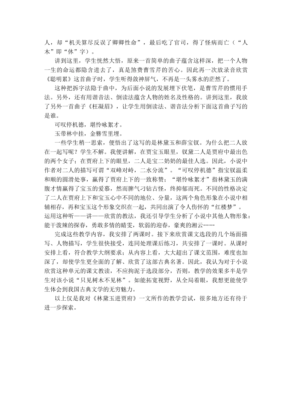 林黛玉进贾府反思_第2页