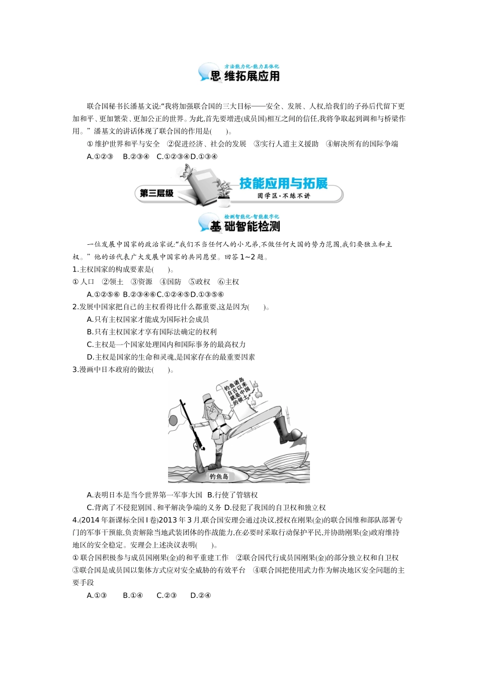 《国际社会的主要成员：主权国家和国际组织》导学案_第3页