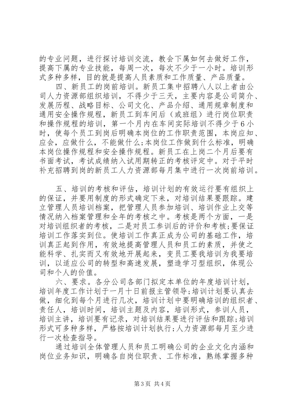 XX年度公司培训计划_第3页