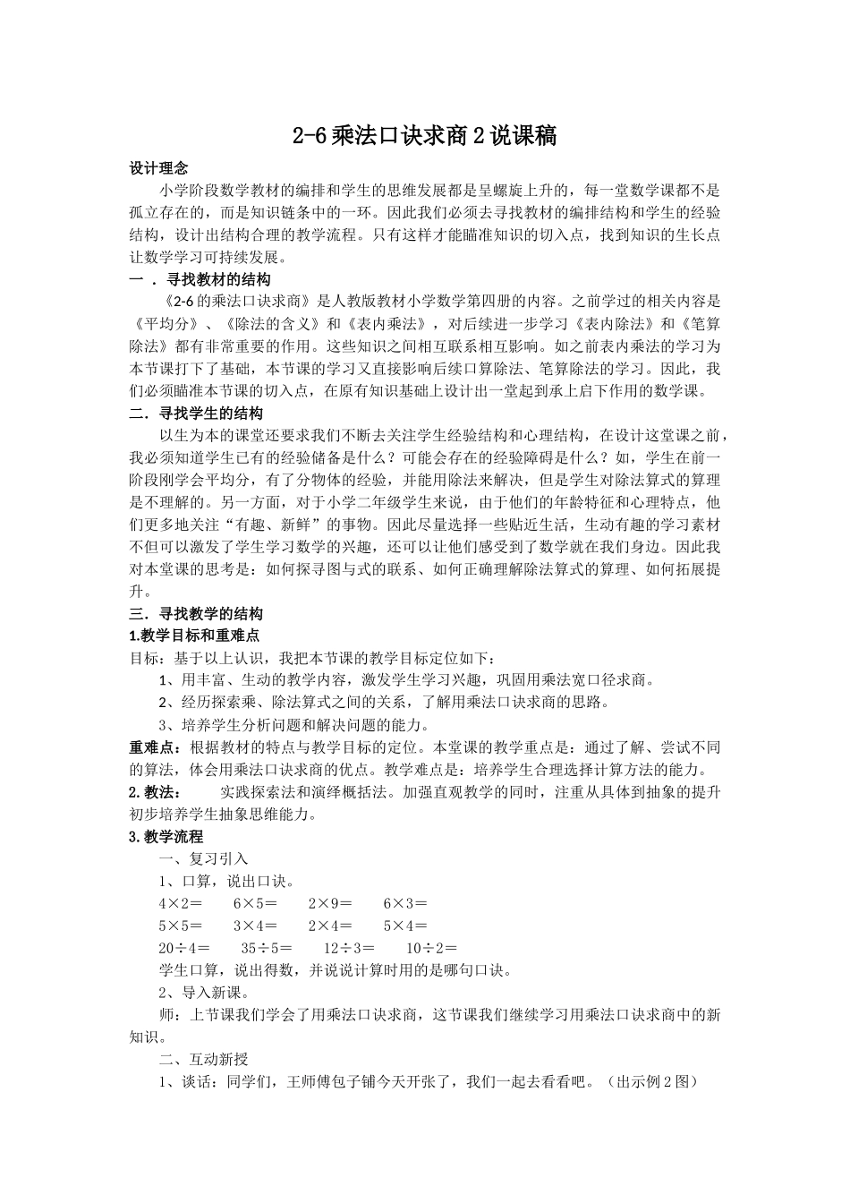 乘法口诀求商说课稿_第1页