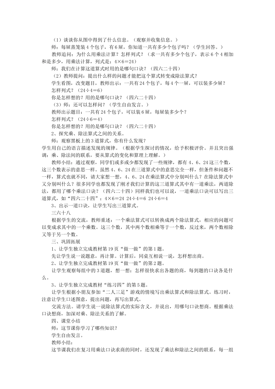 乘法口诀求商说课稿_第2页