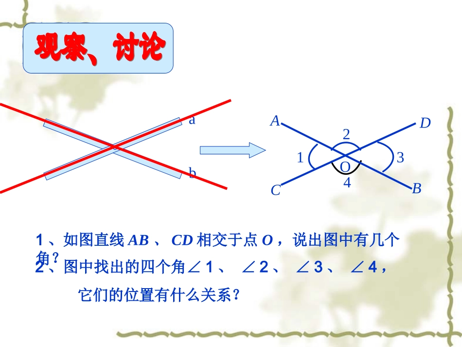 (系列课件1)511相交线_第2页