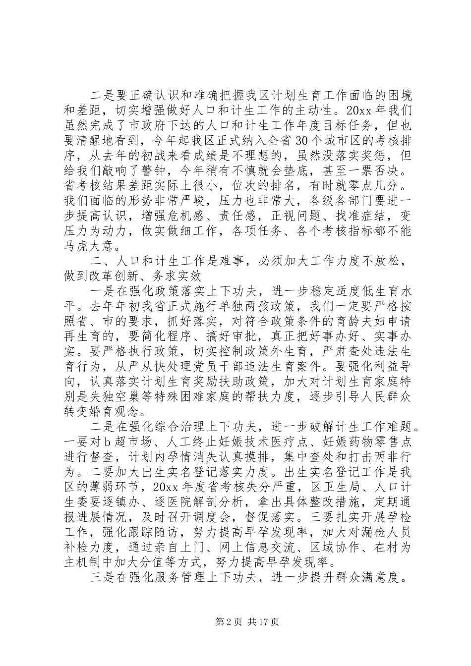 全区计划生育会议上的讲话_第2页