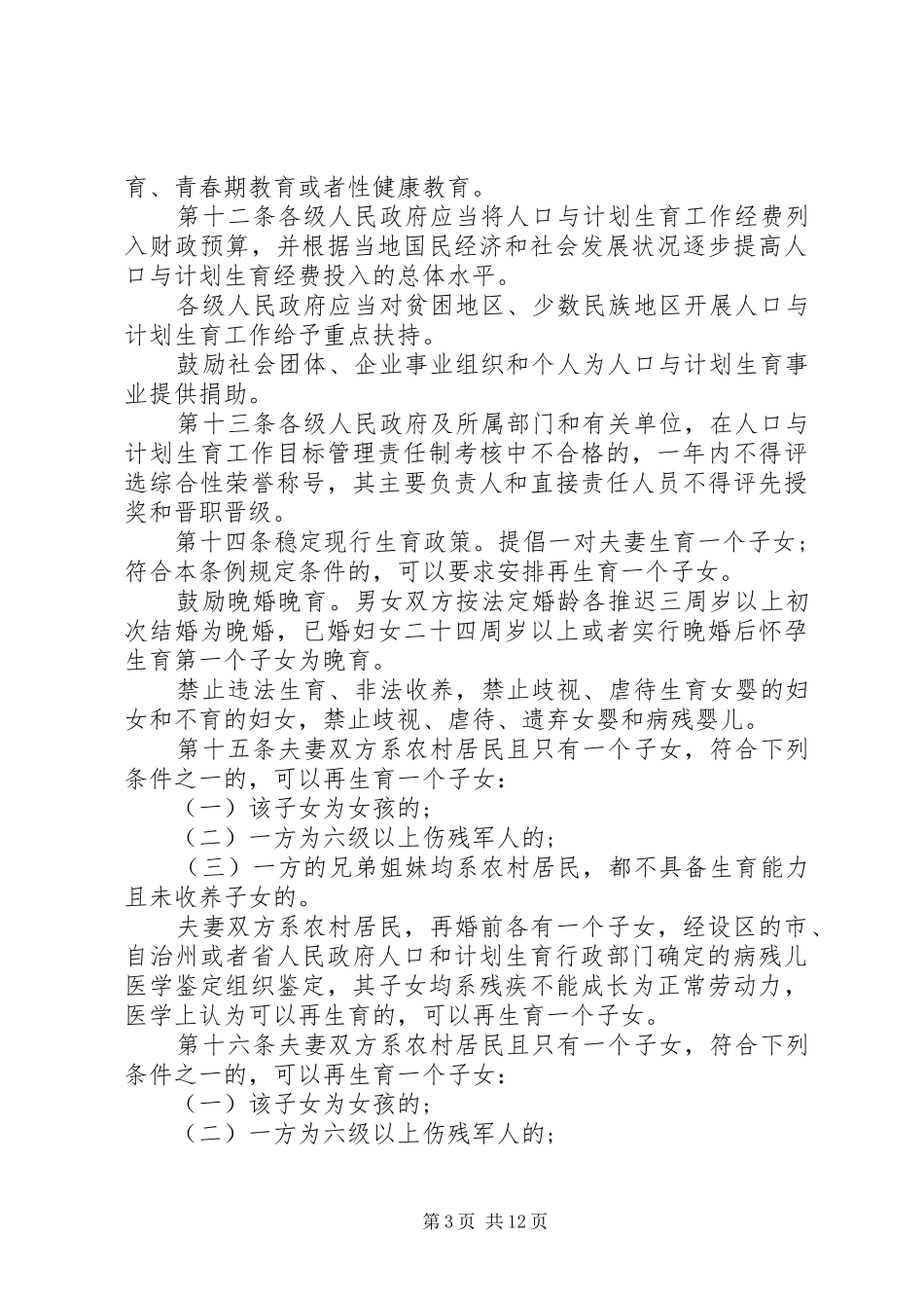 人XX省人口与计划生育条例(修订)_1_第3页