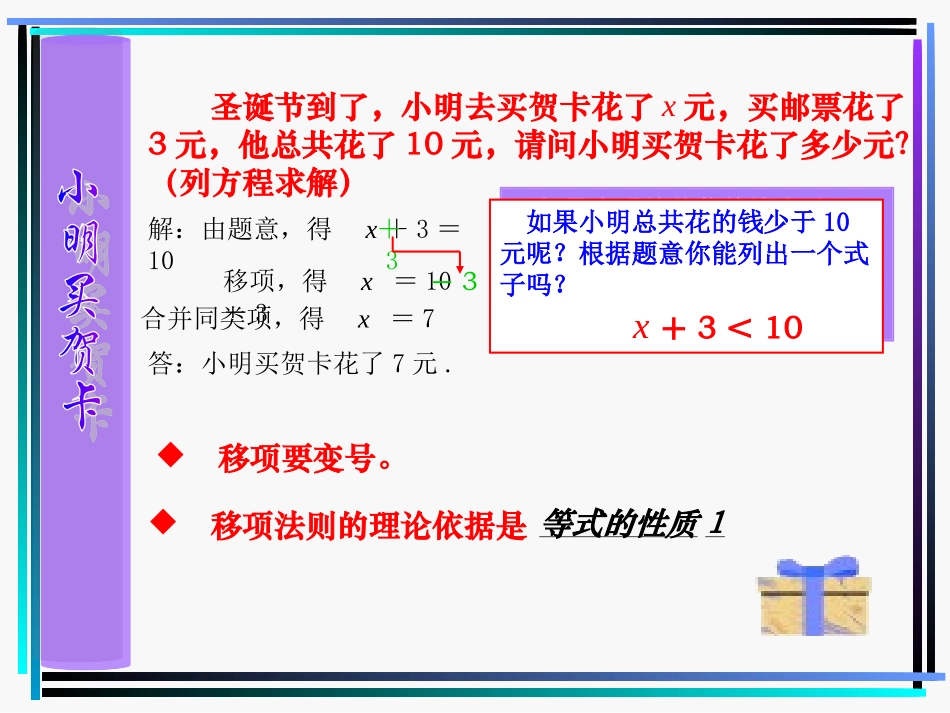 利用不等式性质解不等式_第2页