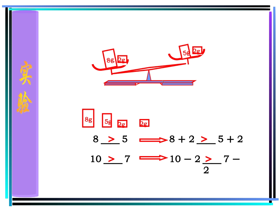 利用不等式性质解不等式_第3页