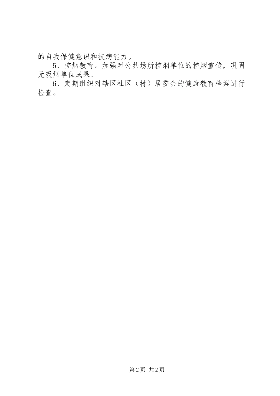 医院爱卫工作计划_第2页