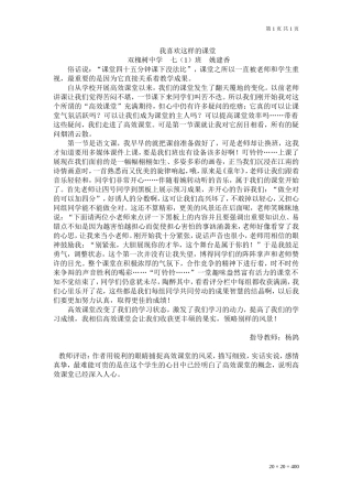 我喜欢这样的课堂（姚建香）