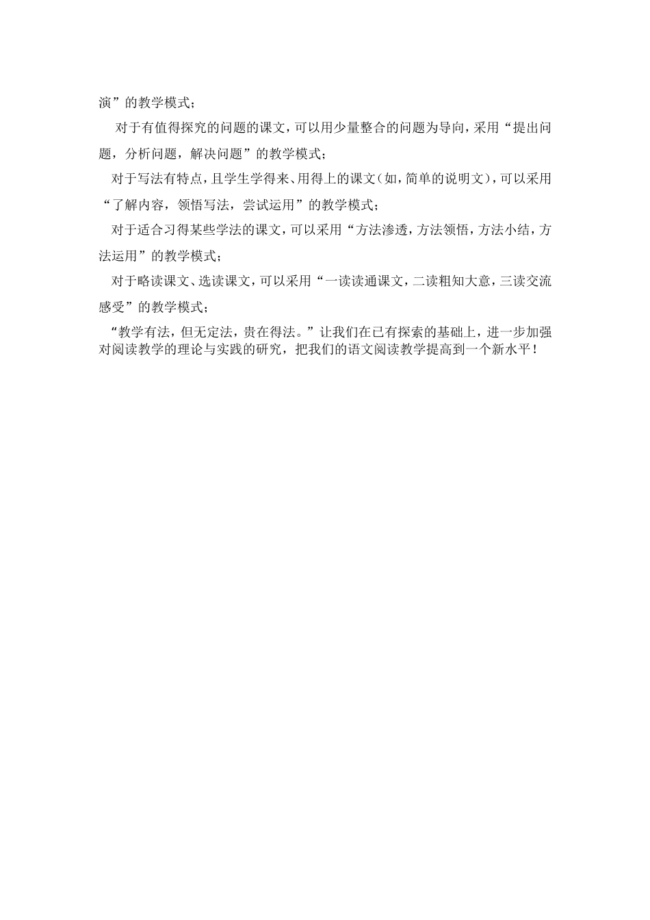 如何提高语文教学的实效性_第3页