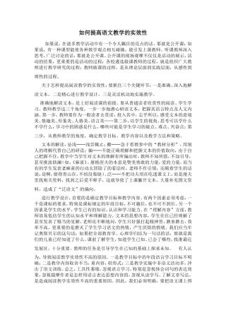 如何提高语文教学的实效性