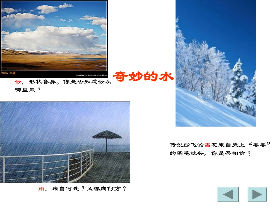 温度与温度计_第2页