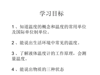 温度与温度计