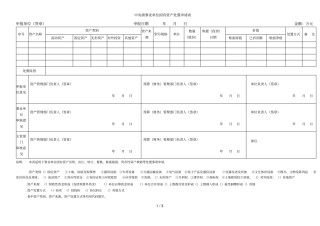 中央级事业单位国有资产处置申请表