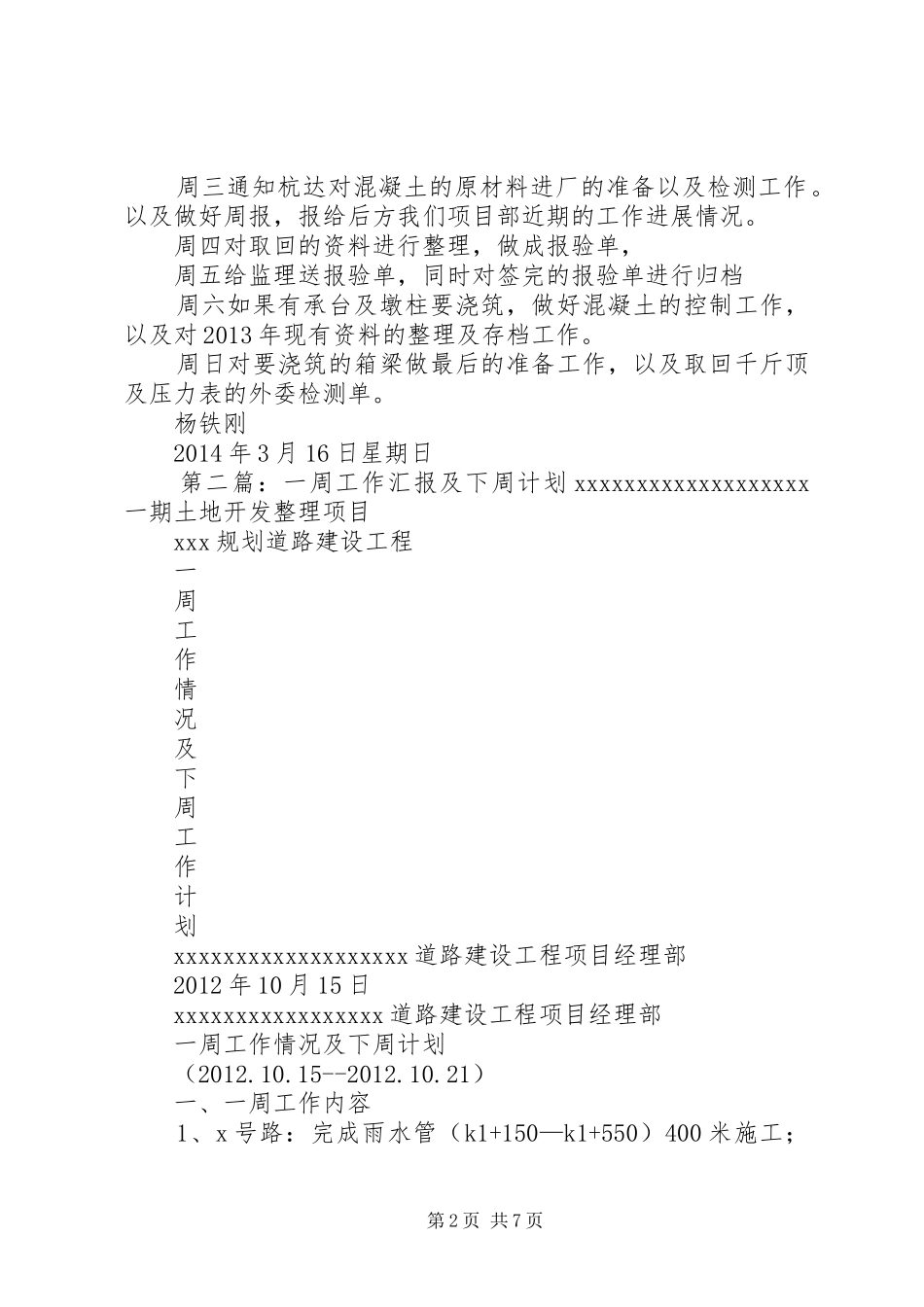 下一周工作计划_第2页