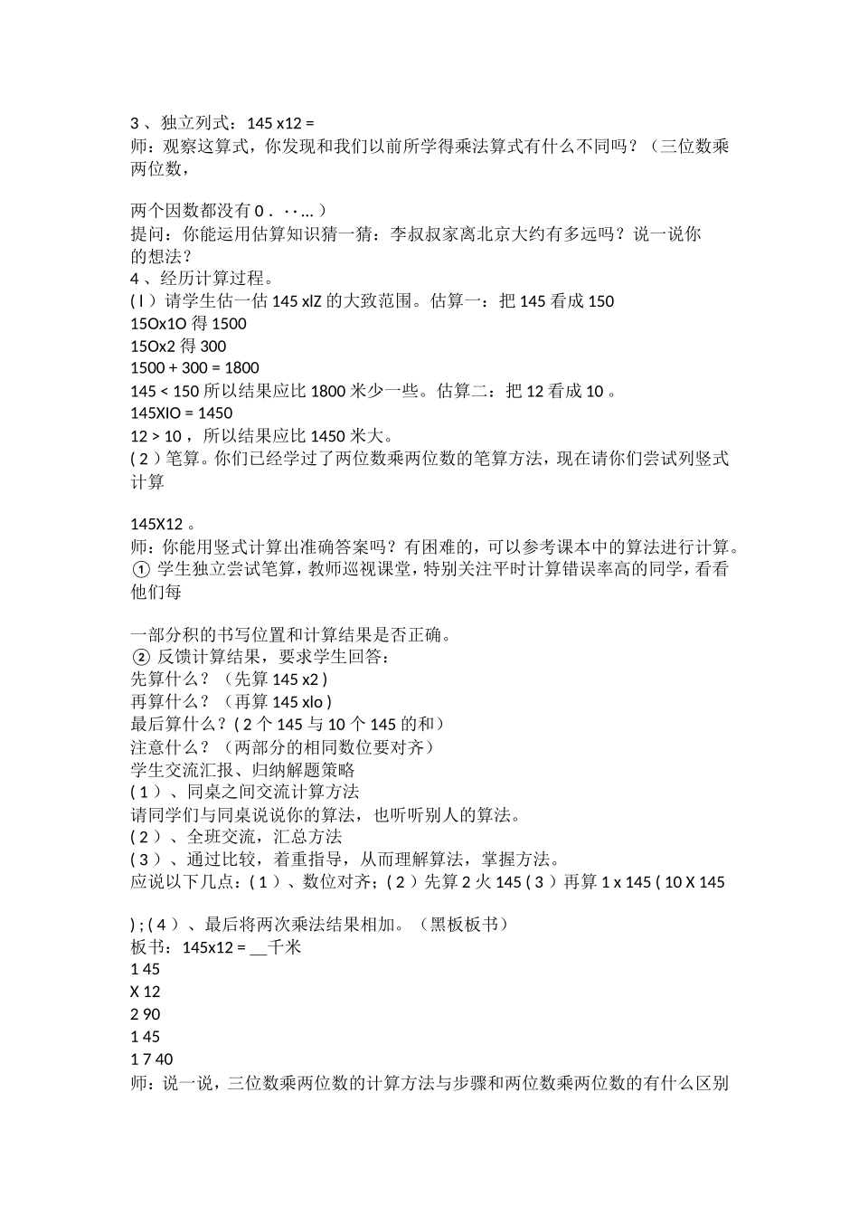 《三位数乘两位数笔算乘法》教学设计_第2页