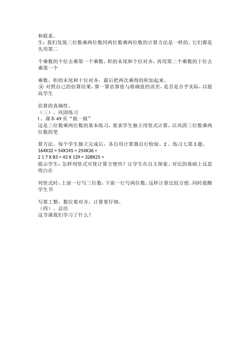 《三位数乘两位数笔算乘法》教学设计_第3页