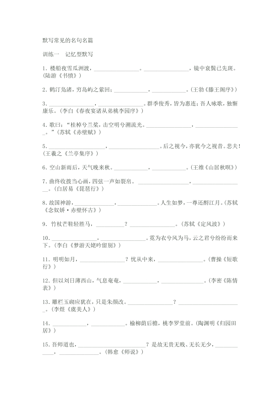 专题十三默写常见的名句名篇_第1页