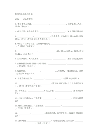 专题十三默写常见的名句名篇