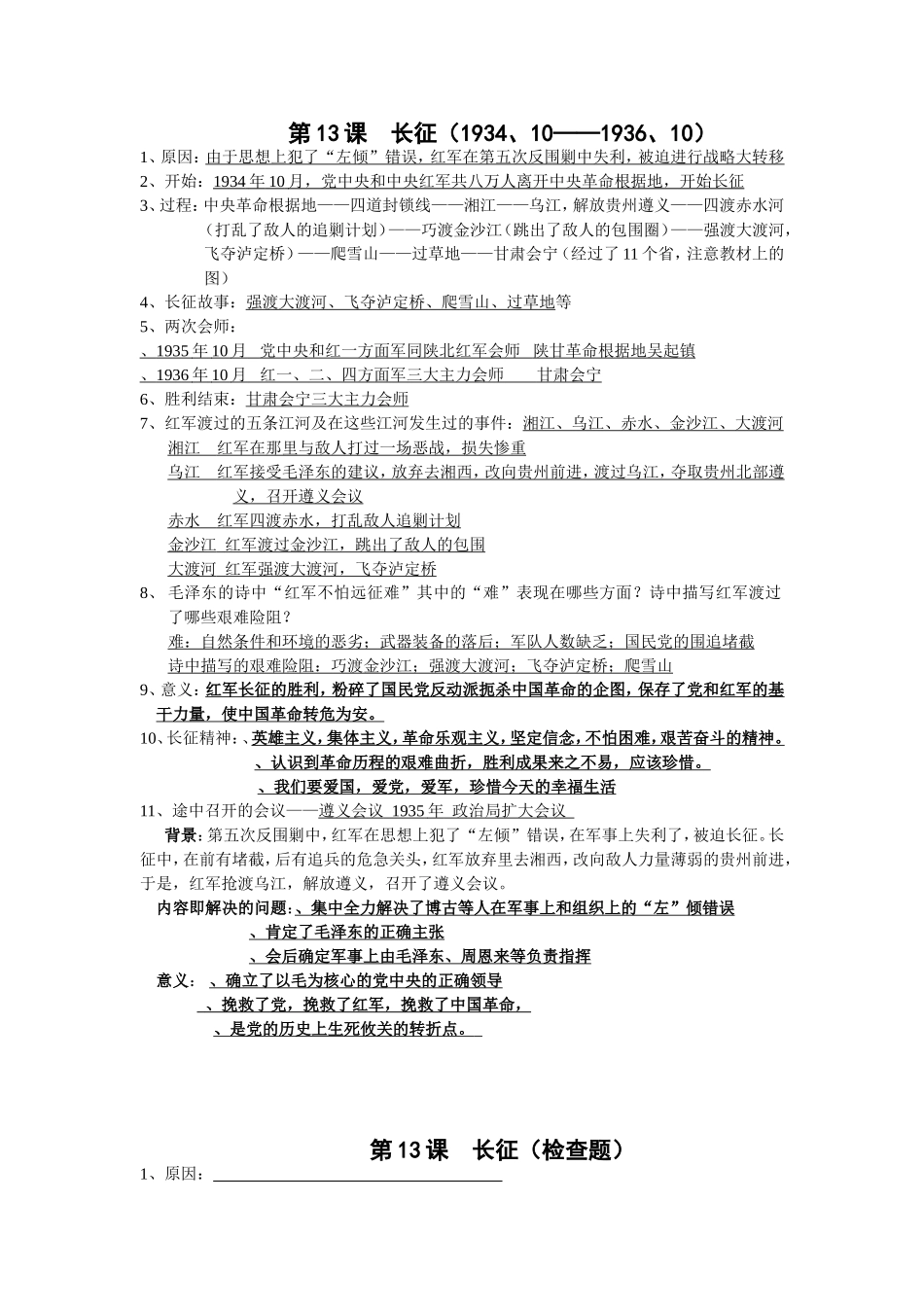 中国工农红军长征_第1页