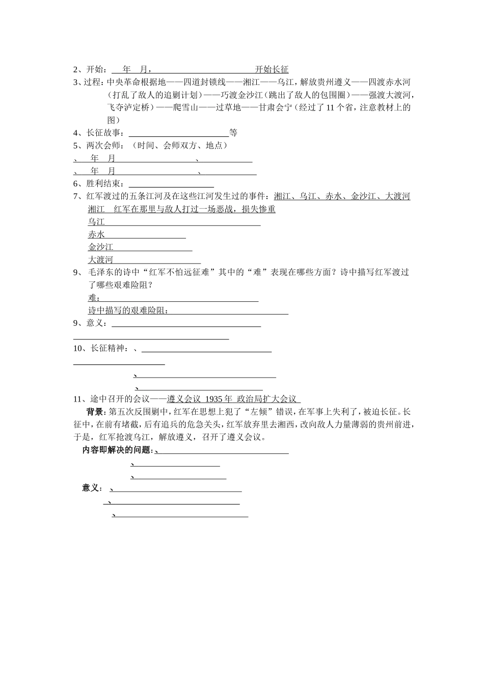 中国工农红军长征_第2页