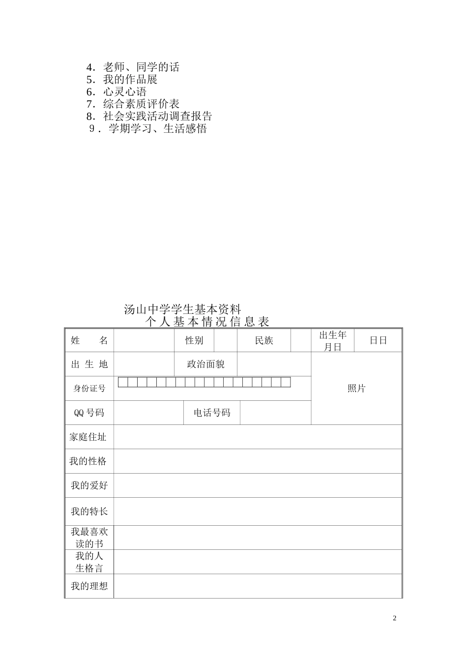 初中学生成长档案模版)_第2页