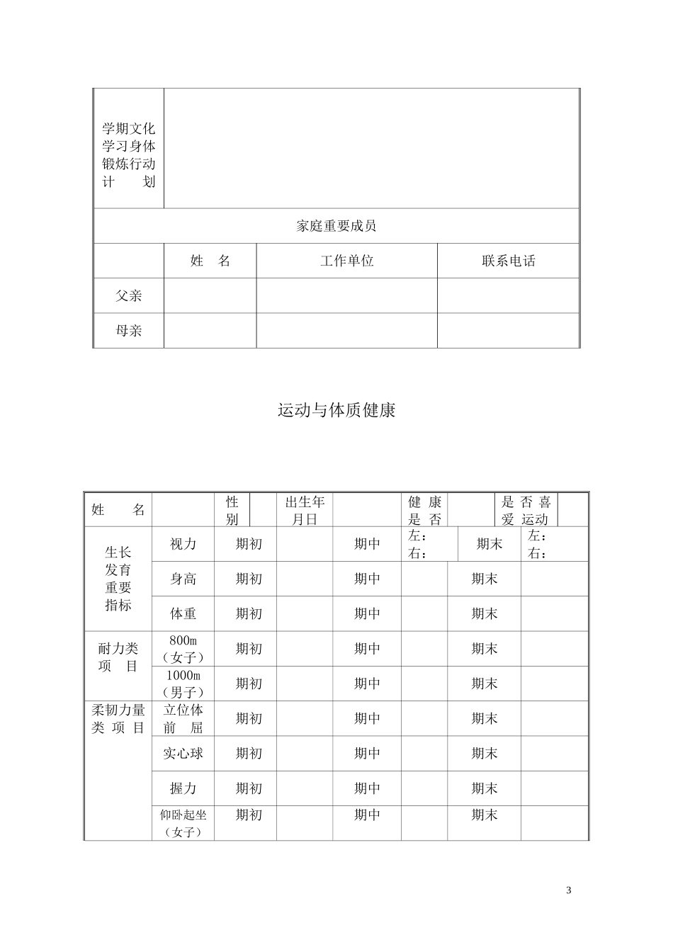 初中学生成长档案模版)_第3页