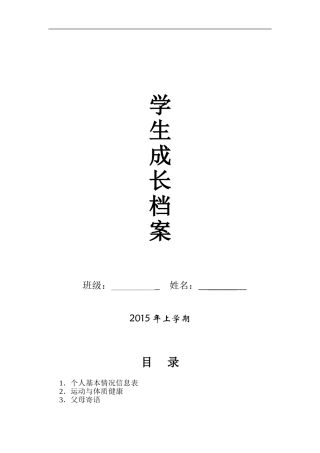 初中学生成长档案模版)