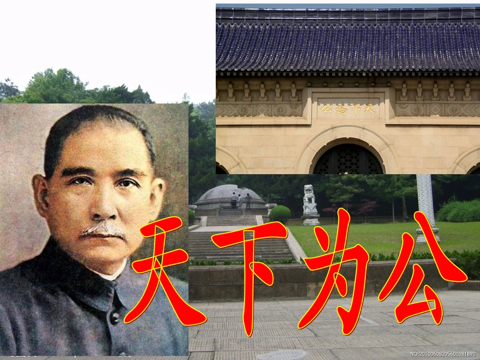 大道之行也 (2)_第2页