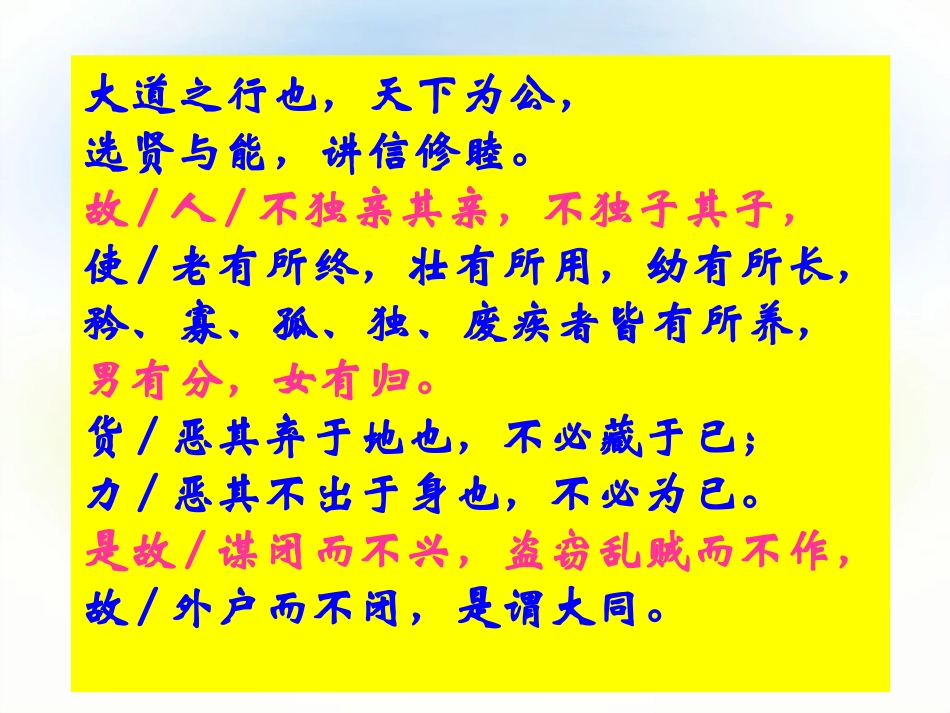 大道之行也 (2)_第3页