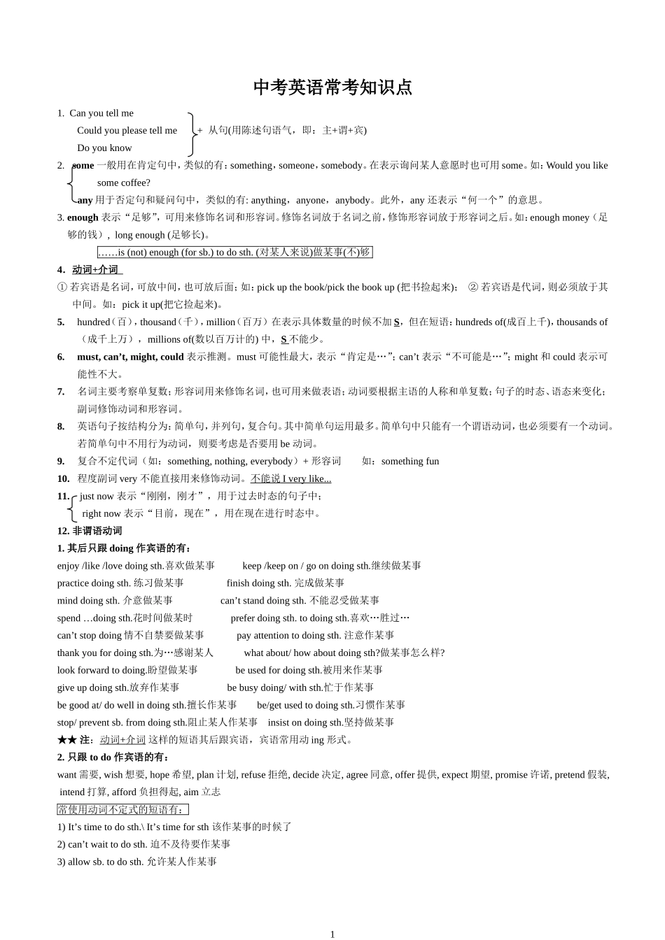 中考常考知识总结_第1页