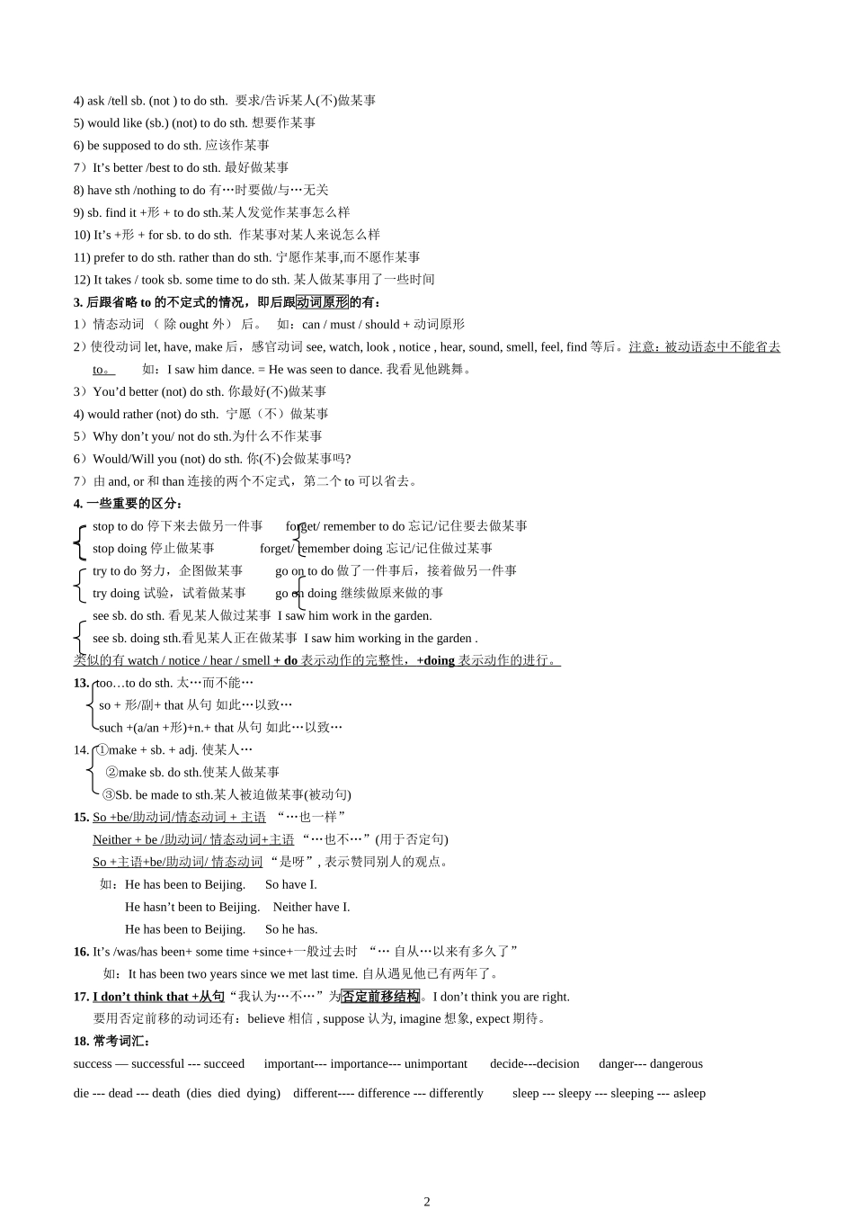 中考常考知识总结_第2页