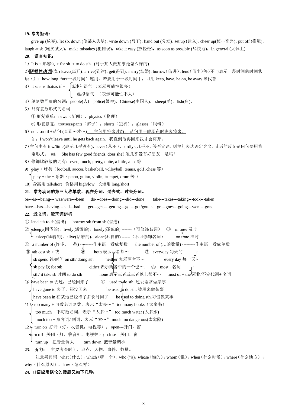 中考常考知识总结_第3页