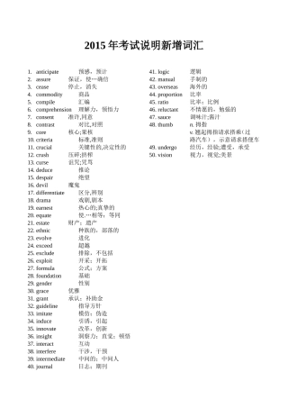 2015新增认知词汇1