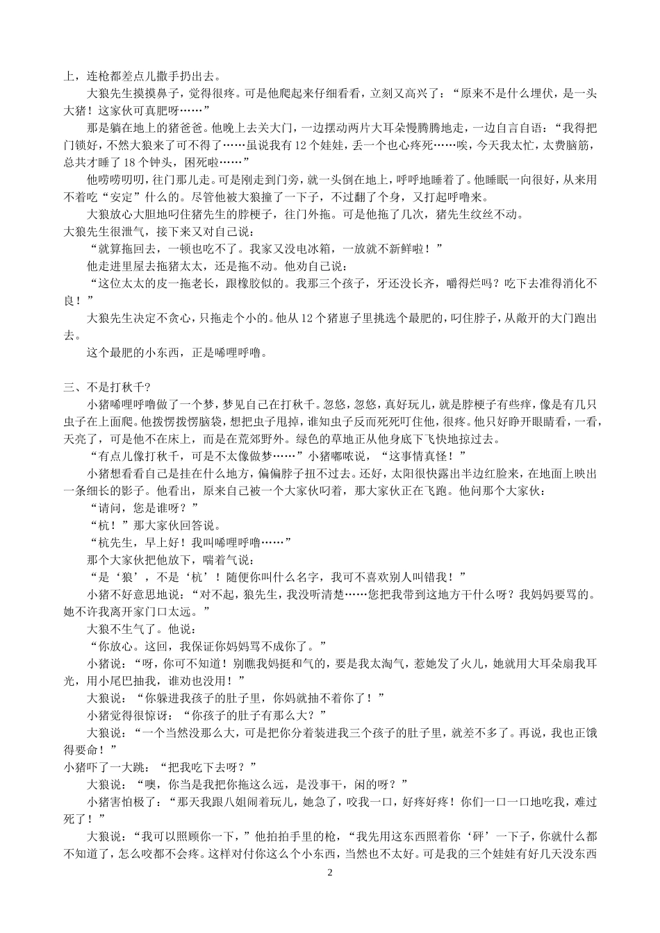 小猪唏哩呼噜（唏哩呼噜历险记）_第2页
