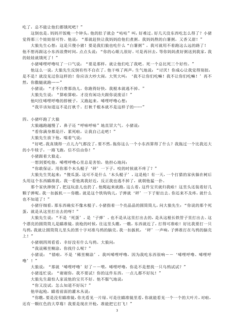 小猪唏哩呼噜（唏哩呼噜历险记）_第3页