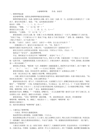 小猪唏哩呼噜（唏哩呼噜历险记）