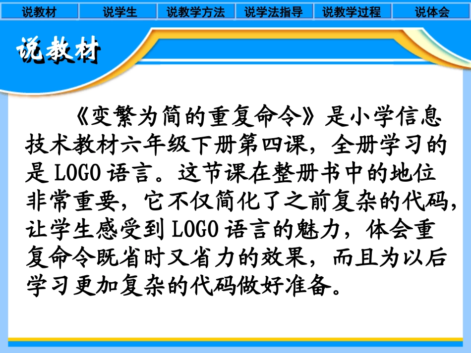 变繁为简的重复命令说课稿_第2页
