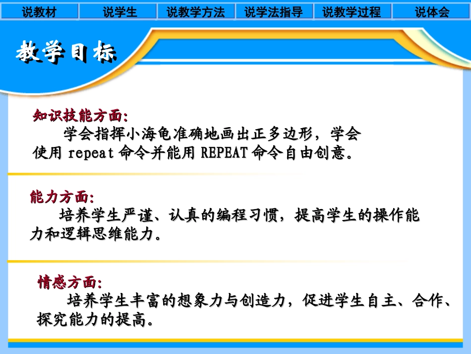 变繁为简的重复命令说课稿_第3页