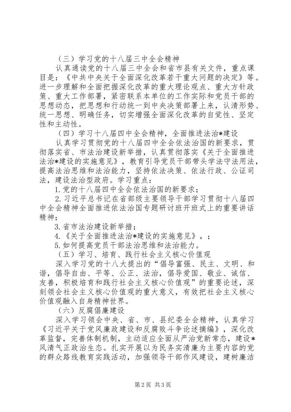 XX年理论学习计划_第2页