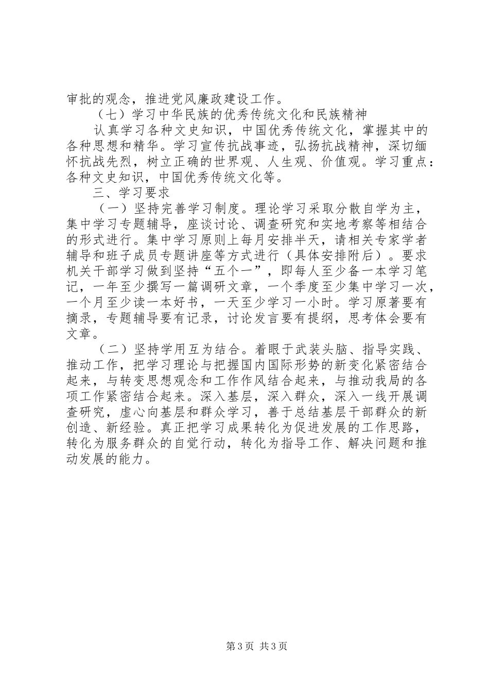 XX年理论学习计划_第3页