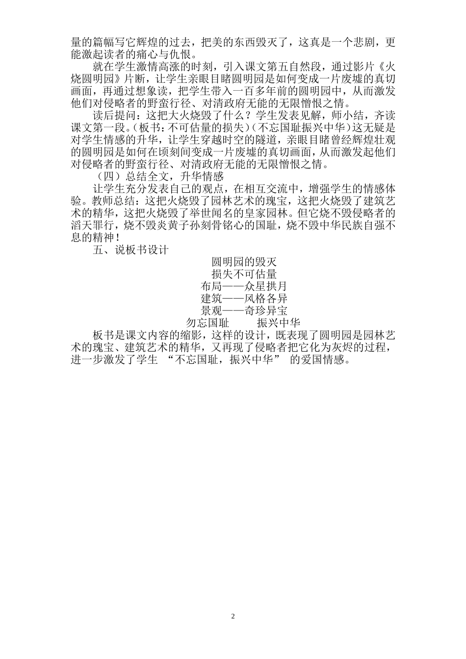 《圆明园的毁灭》说课稿_第2页