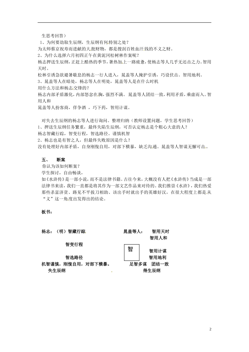 九年级语文上册第五单元第17课《智取生辰纲》教案新人教版_第2页