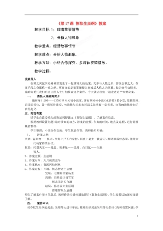 九年级语文上册第五单元第17课《智取生辰纲》教案新人教版