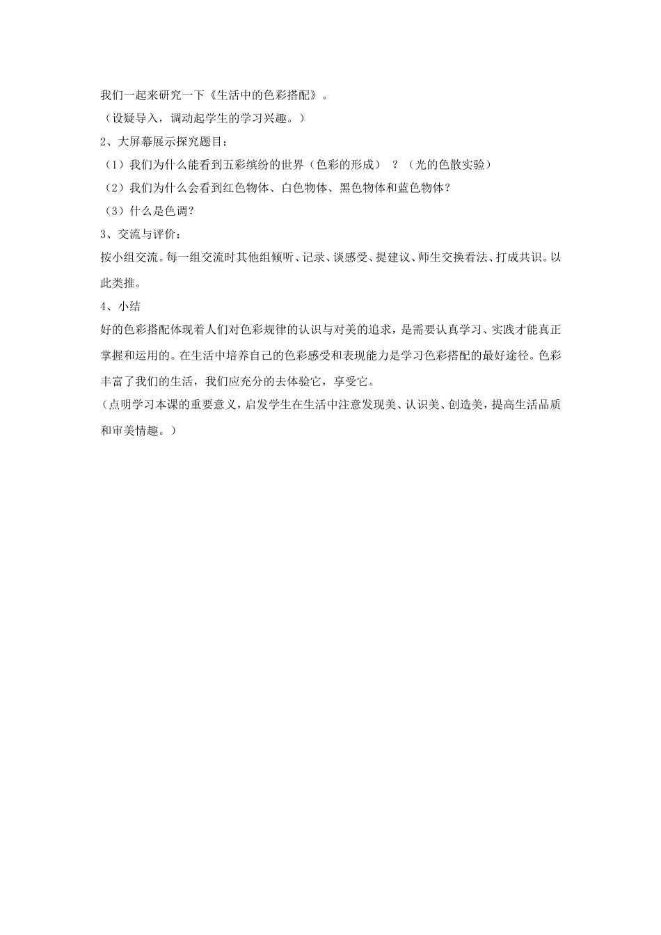 《大自然的色彩》教案2_第2页