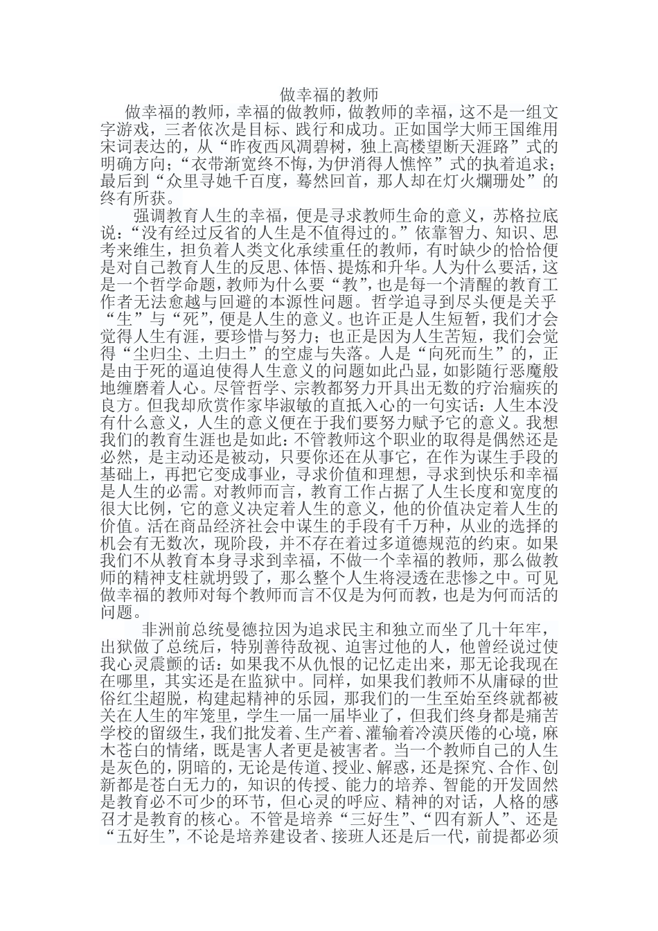 做幸福的教师_第1页