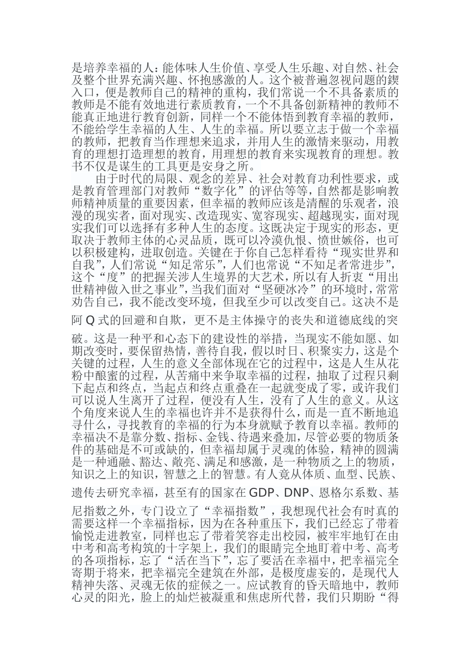 做幸福的教师_第2页